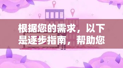 根据您的需求，以下是逐步指南，帮助您完成VPN代理线路检测