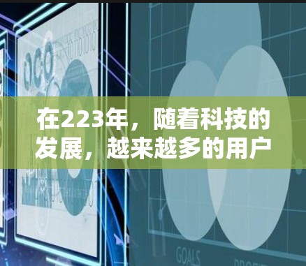 在223年，随着科技的发展，越来越多的用户开始探索更安全、更便捷的VPN替代工具。以下是一些推荐的免费VPN替代工具，供你参考