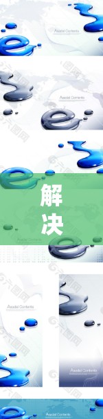 解决VPN连接失败的问题，可以按照以下步骤进行